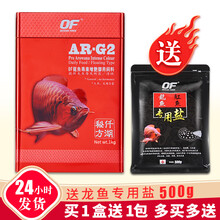 仟湖龙鱼饲料增艳专用鱼食金龙红龙发色饵料天然傲深鱼粮AR-G2/G1 G2-1000克大粒