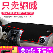 晨茜骊威避光垫专用于日产尼桑骊威仪表台防晒避光垫中控工作改装饰内饰汽车配件中控台防晒垫 骊威【加厚防滑款】红边