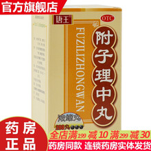 唐王 附子理中丸200丸 温中健脾治疗脾胃虚寒脘腹冷痛大便糖稀大便不成形附子理中汤片颗粒袋装 附中理子附子理中：5盒装