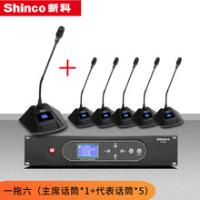 Shinco/新科G-200 数字手拉手有线会议话筒系统麦克风主席代表多单元多功能防啸叫鹅颈专业会议 一拖六（主席话筒*1+代表话筒*5） 官方标配
