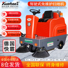 快霸（Kuarbaa）扫地机商用驾驶式清扫车洗扫地机车间工厂工业操场物业车库洗地机清扫车 KB-SD1280驾驶式小型款