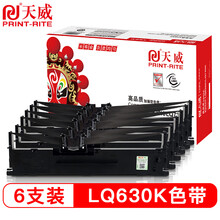 天威PrintRite LQ630K/LQ730K色带架六支装 适用爱普生EPSON LQ630K LQ635K LQ730K LQ735K II LQ80KF打印机