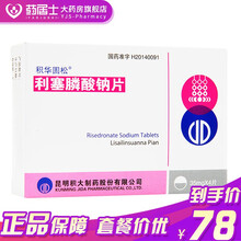 积华固松 利塞膦酸钠片35mg*4片/盒 10盒装【78元/盒】
