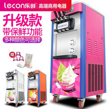 乐创（lecon） 冰淇淋机 商用冰激凌机全自动雪糕机软冰激凌机 自动清洗台式冰淇淋机 落地式冰淇淋机  粉色款带保鲜