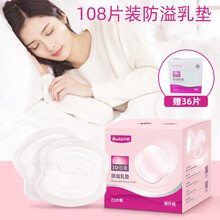 108片组合 开丽防溢乳垫一次性哺乳期喂奶防溢乳不可洗溢乳垫奶贴