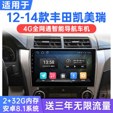 适用于12-14款广汽丰田凯美瑞安卓智能车机导航4G网中控显示大屏一体机 WiFi版(1G运行+16G内存) 连手机热点上网 官方标配+倒车后视