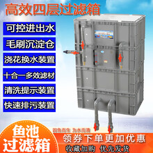 永存鱼池过滤箱鱼缸过滤器水族过滤系统锦鲤池塘水循环设备周转箱上置滴流装置 3号三层套装