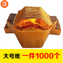 金元宝1000个半成品大号纸元宝黄纸祭祀还债拜神佛用品 1000个