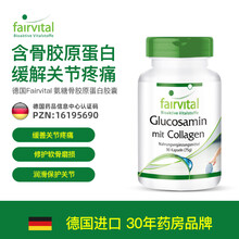 京东国际	
德国Fairvital氨糖软骨素胶囊 成人中老年氨糖含骨胶原蛋白修复关节引发炎症改善退行性骨关节积液 1瓶 90粒/瓶 （缓解关节疼痛，关爱骨骼健康）