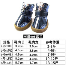 跃曦宠物 不掉小狗狗穿的鞋子一套4只泰迪小型犬宠物四季透气软底冬季通用 网眼905蓝色 2号