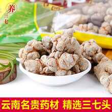 云南文山春三七特级20头30头无数头500g可代磨粉 40头45个500克