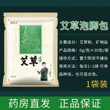臻宛艾泡脚包足浴包艾草泡脚包艾叶草本女士足浴包盐泡脚粉足浴粉 艾草1袋【30小包】