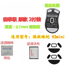 火线竞技 RAZER雷蛇 炼狱蝰蛇 精英2000 标准版 地狱狂蛇 2014版 鼠标脚贴贴脚垫 蝰蛇V2mini 替换型 赛事级 2套