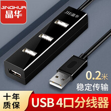 晶华 USB3.0分线器高速4口扩展集线器笔记本电脑一拖四转换器多接口hub扩展器接键盘鼠标U盘手机 黑色2.0 0.2米