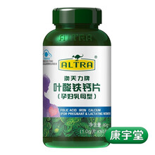 澳天力牌叶酸铁钙片（孕妇乳母型）60片叶酸备孕孕前孕中孕妇乳母 1盒装