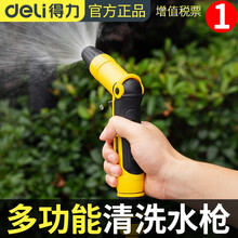 得力(deli) 洗车水枪套装高压可调节水枪洗车神器清洗机 刷车工具 洗车泵 洗车水枪三件套