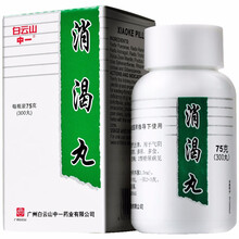 35】白云山 消渴丸 75g2型糖尿病II型糖尿病滋肾益气生津消渴丸消喝丸消可丸 3盒