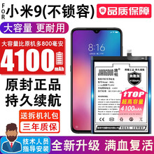 将顿适用于小米9电池大容量 扩容4000mah手机电板小米九魔改MI9 米9 M9 F1902F1A 小米9高容量电池/升级4100毫安