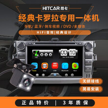 热卡(HitCar) 经典卡罗拉专用导航一体机多媒体GPS车机蓝牙高清触屏车载DVD丰田07-11 不带导航+倒车摄像头 尺寸