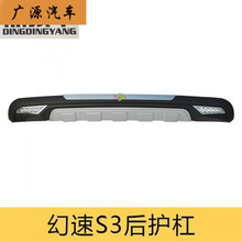 适用于 北汽幻速S3前保险杠护杠前后杠改装前杠前护杠后护杠后保险杠 前杠