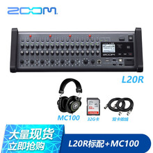 ZOOM L-20R 数字调音台混音多轨录音机声卡 含蓝牙模块 可接ipad录音 标配+耳机+赠品
