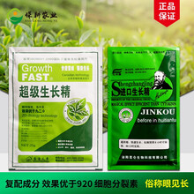 进口生长精 生长精 细胞分裂素果树花卉蔬菜植物快速生长药叶面肥 进口生长精