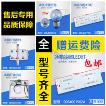 适用海尔冰箱配件冷藏冷冻室照明灯LED灯/冰箱灯泡/发光灯条 19号LED灯762