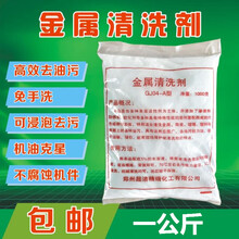 各型号金属清洗剂机械脱脂除油剂地面去油清洁剂粉末工业重油污 白豫一公斤