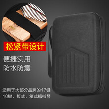 卡林巴拇指琴琴包 10音/17音高档防震琴盒琴包聆听卡林巴琴手指通用琴包kalimba包