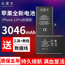 【加大容量】元里方 苹果11电池适用iphone11 pro max手机大容量更换 苹果11Pro电池【3046mAh】加强版