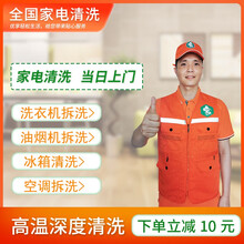 【速达易家】全国家电清洗抽油烟机高温拆洗空调蒸汽消毒洗衣机深度清专业家电高温清洗拆洗公司上门服务 滚筒洗衣机清洗 北京/天津/南京/苏州
