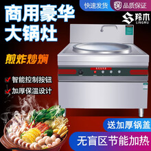 羚木电磁炉商用大锅灶食堂电炒锅酒店学校幼儿园用大型电热炒炉电炸锅电磁灶 标准型-不锈钢锅 68型