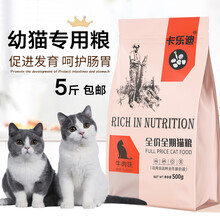 满月小奶猫猫粮1一4个月幼猫咪幼崽蓝猫英短布偶猫暹罗猫美毛增肥 鱼肉味1斤