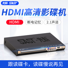 先科(SAST) 移动dvd播放机家用巧虎DVD播放机VCD EVD高清影碟机VCD碟机 高清版（1080P+HDMI接口）