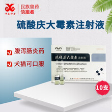 中龙神力 硫酸庆大霉素注射液 兽用猪牛羊/犬猫胃肠炎药 5ml*10支装兽药针剂