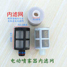 滤网电动喷雾器配件小滤网 内滤网 吸水过滤网农用打药机内过滤网 内滤网40个+送4个