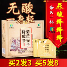 万松堂菊苣栀子茶(不含玉米须茶葛根茯苓苦苣根茶降酸茶降解尿酸养生茶尿酸高食品)\\x0a 【5盒发8盒】绛酸茶