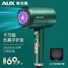 奥克斯（AUX）吹风机家用负离子不伤发1800W大功率大风力吹风筒 宿舍用小功率迷你小型便携电吹风机 祖母绿【负离子护发】