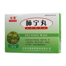 吉春 肺宁丸0.2g*16丸*12袋  清热祛痰 镇咳平喘 1盒装