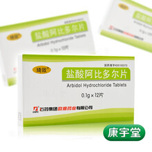 琦效 盐酸阿比多尔片 0.1g*12片/盒 上呼吸道感染 1盒装