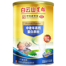 白云山星群儿童中老年人男士青年蛋白质粉全营养品奶粉胶原蛋白粉高钙可配强化免疫力提升抵抗力产品fn 中老年高钙蛋白质粉1000g【金装】