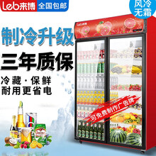 来博（Leb）展示柜冷藏柜饮料柜商用双门三开门水果保鲜柜无霜立式冰柜超市便利店风冷卖水冰箱啤酒冷饮料 升级款 双门无霜风冷（店长推荐）