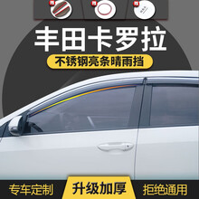 卡罗拉雨眉雨挡14/15/16//17/18/19/21款丰田卡罗拉专用车窗挡雨板原厂窗眉防雨窗条 14-18款卡罗拉-加厚镜面不锈钢亮条款