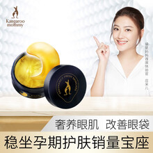 袋鼠妈妈 孕妇眼贴膜 燕窝金纯紧致焕采孕妇眼膜 补水保湿 孕妇孕期护肤品 60片