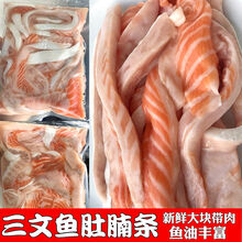 三文鱼肚腩条人吃 边角料无骨无刺大块纯鱼腩条餐饮烧烤食材 4斤
