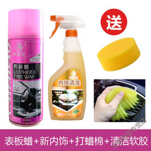 汽车表板蜡一喷就亮 标板腊 表板蜡汽车仪表盘内饰剂皮革座椅上光保养车蜡塑料翻新剂 1瓶表板蜡+多功能能清洁送海绵+软胶