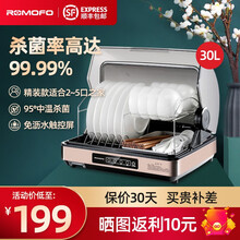 ROMOFO出口日本原款消毒柜家用 小型 高温立式迷你碗筷消毒机 台式32升42升紫外线杀菌 30升 中温 桌面消毒柜