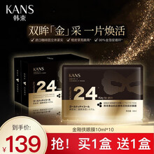 【七夕情人节礼物】韩束金刚侠眼膜贴淡化黑眼圈眼袋细纹提拉紧致淡化细纹学生熬夜补水保湿 【共20对】金刚侠眼膜10对送10对