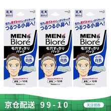 日本原装本土版 碧柔（Biore）男女生毛孔清洁黑鼻贴 去黑头 男士经典款10片/盒 三盒装