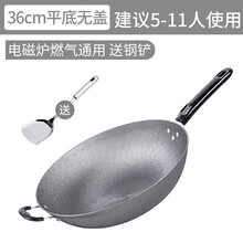 电磁炉炒锅家用老式生铁锅电磁炉燃气灶适用铸铁炒锅无涂层炒菜锅不粘平底 36CM平底【无盖】+钢铲